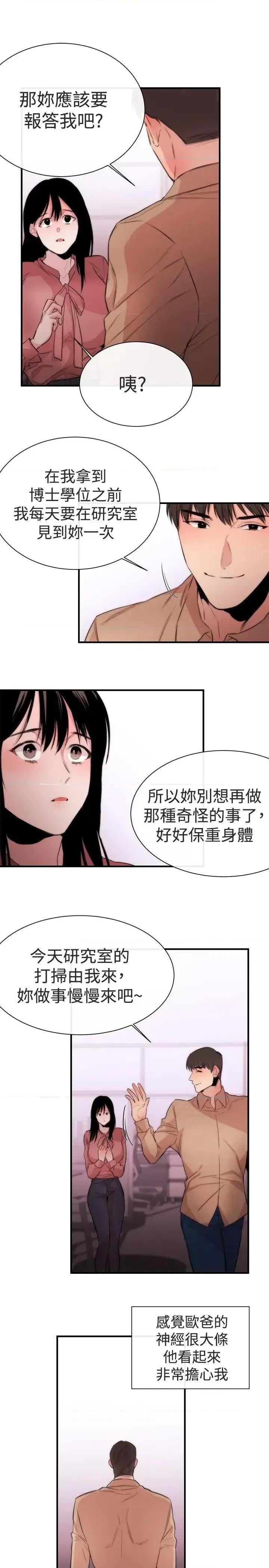 女助教 女助教-第6话 第17页