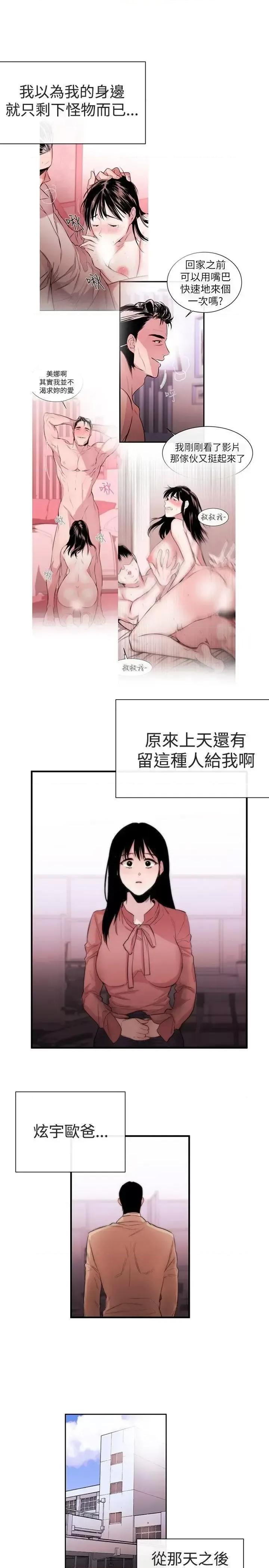女助教 女助教-第6话 第19页
