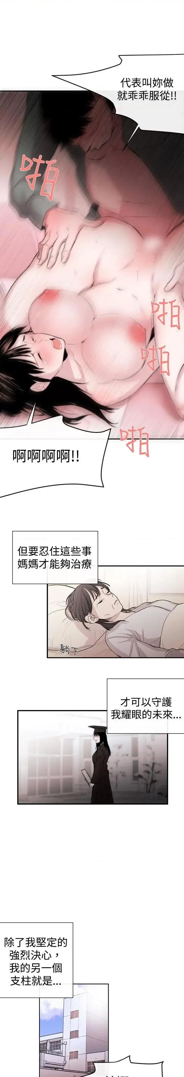 女助教 女助教-第6话 第25页