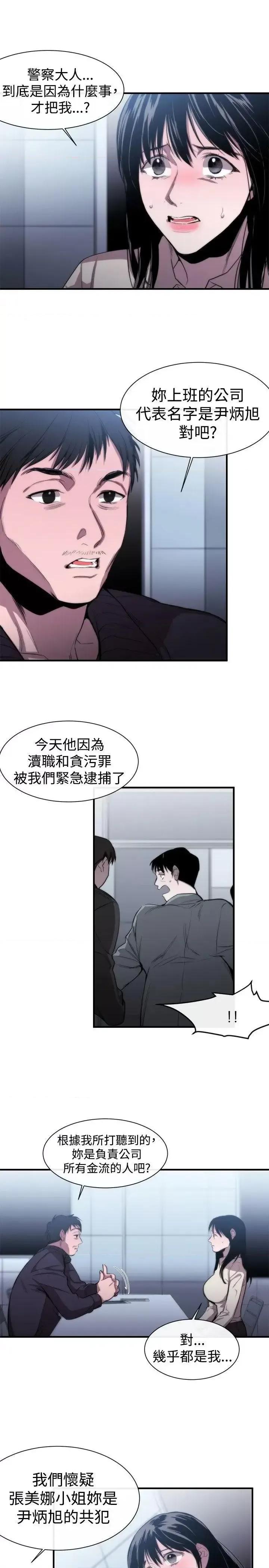 女助教 女助教-第7话 第3页