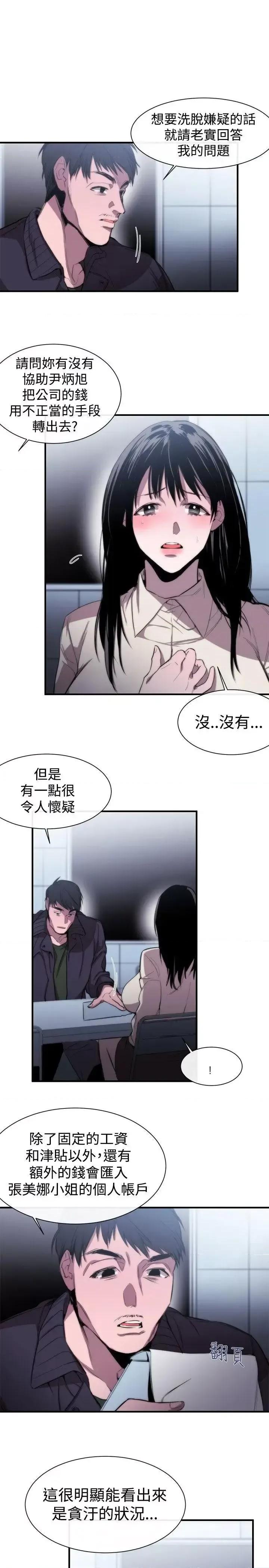 女助教 女助教-第7话 第5页