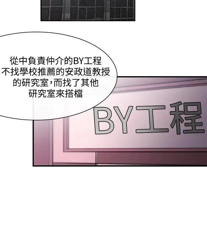女助教 女助教-第7话 第10页