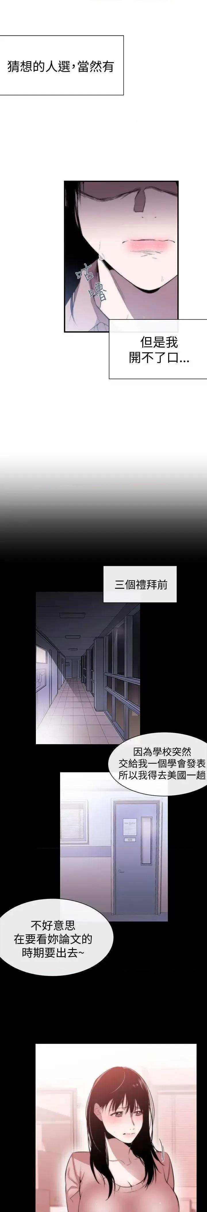 女助教 女助教-第7话 第15页