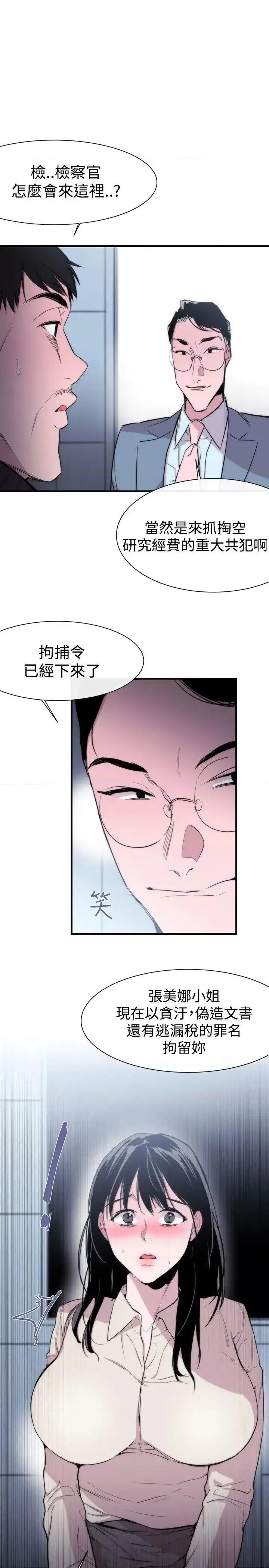 女助教 女助教-第7话 第33页