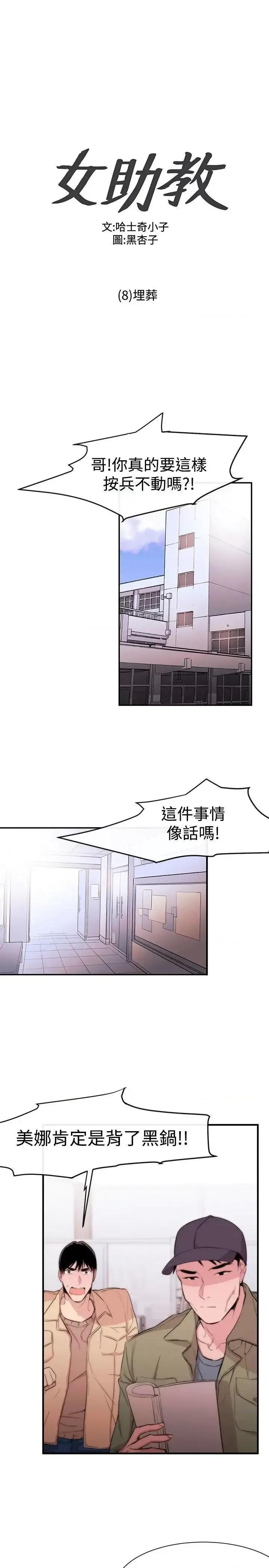 女助教 女助教-第8话 第1页