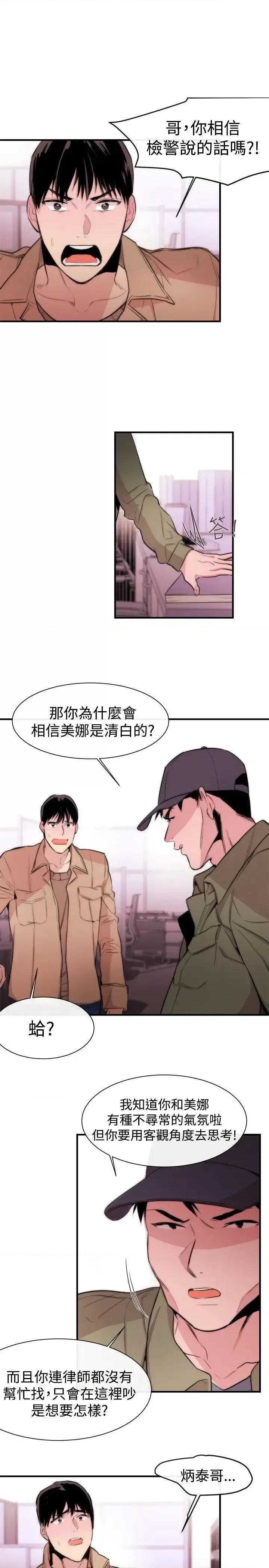 女助教 女助教-第8话 第3页