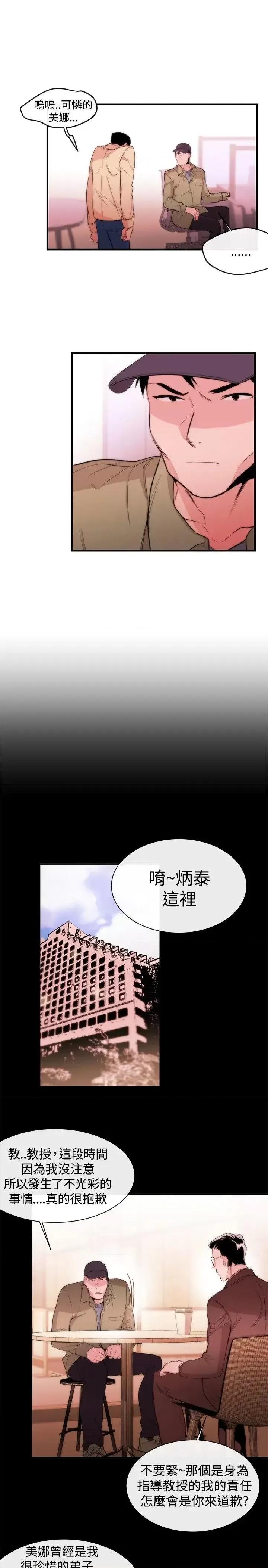 女助教 女助教-第8话 第5页