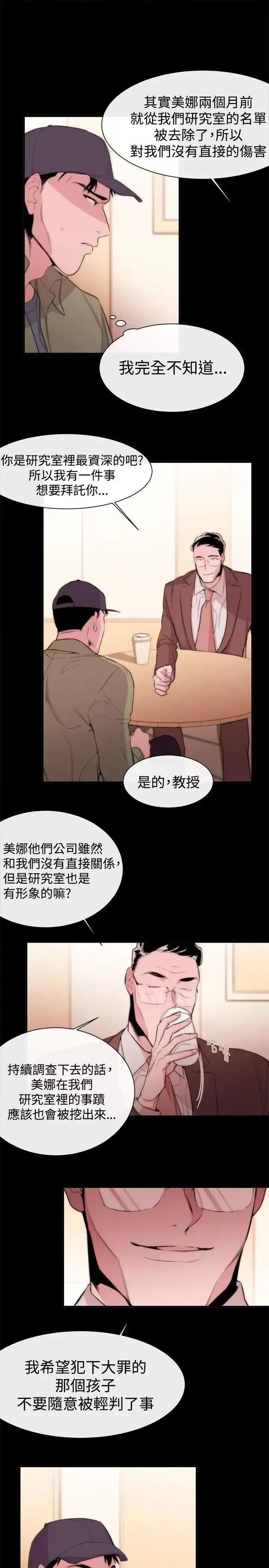 女助教 女助教-第8话 第7页