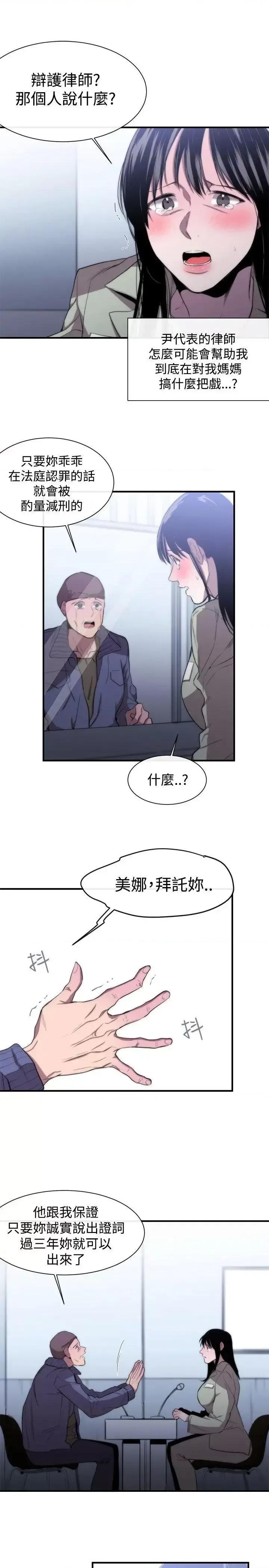 女助教 女助教-第8话 第17页