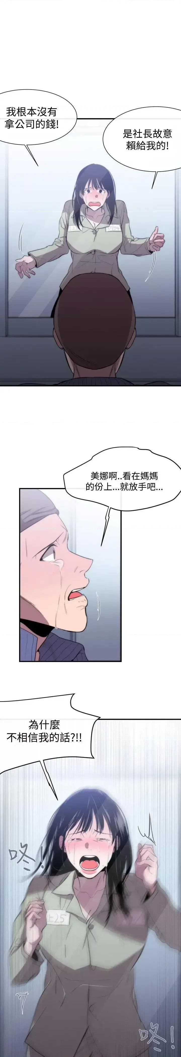 女助教 女助教-第8话 第19页