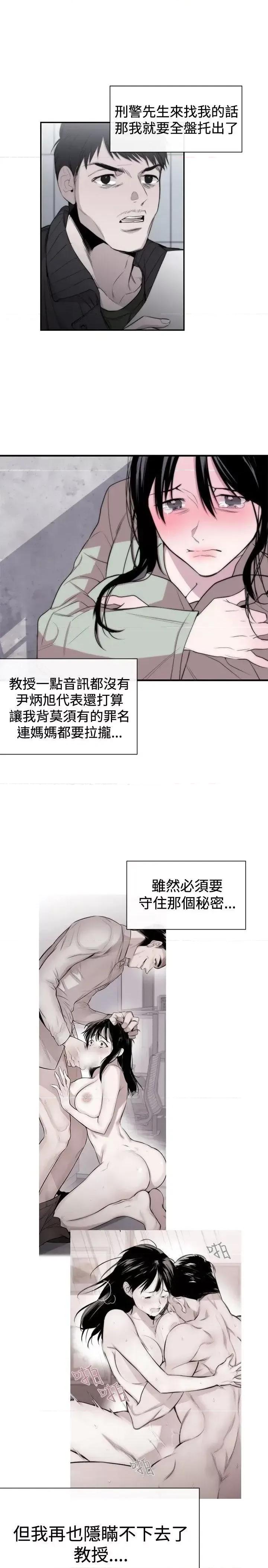 女助教 女助教-第8话 第29页