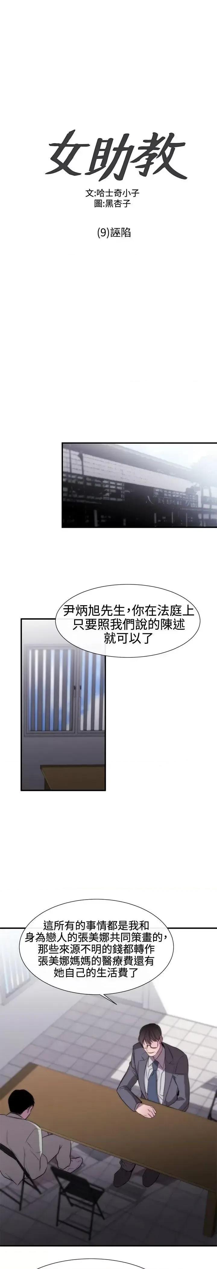 女助教 女助教-第9话 第1页