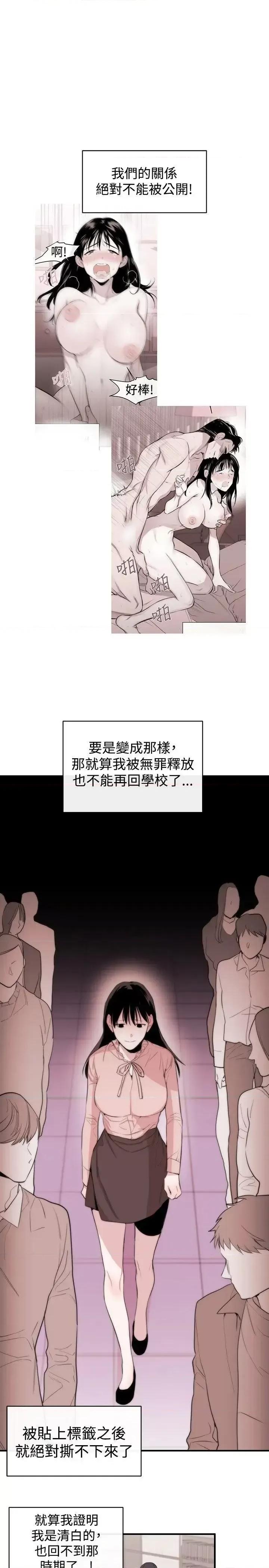 女助教 女助教-第9话 第11页