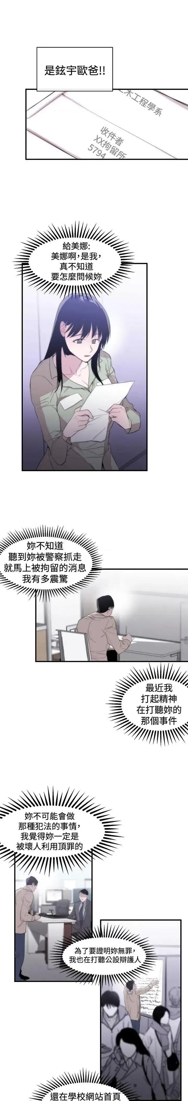 女助教 女助教-第9话 第15页