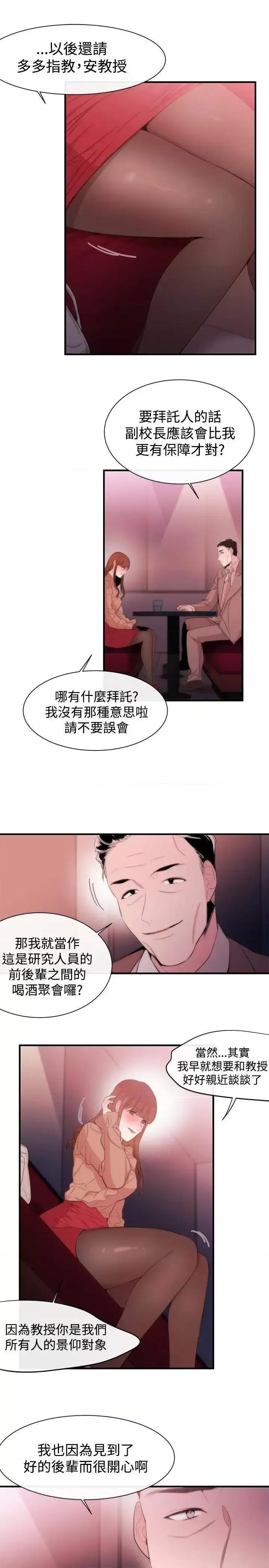 女助教 女助教-第10话 第21页
