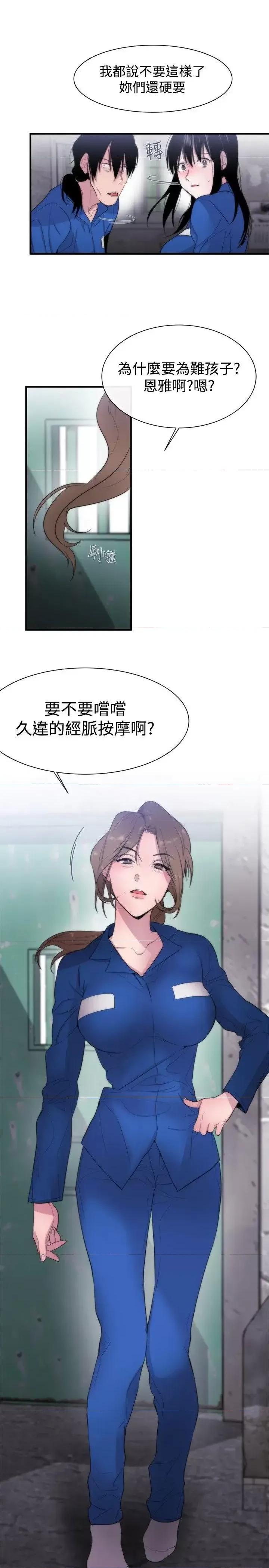 女助教 女助教-第10话 第29页