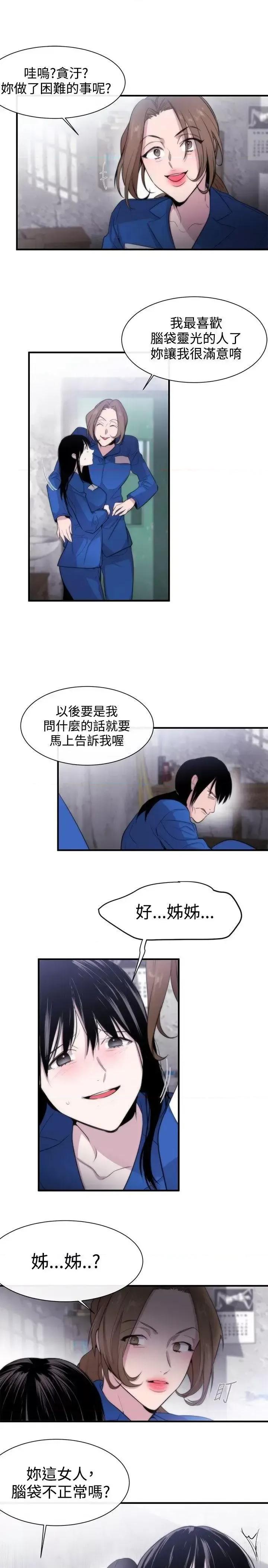 女助教 女助教-第11话 第5页