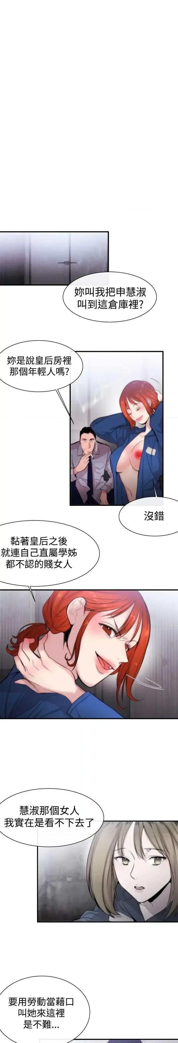 女助教 女助教-第11话 第17页