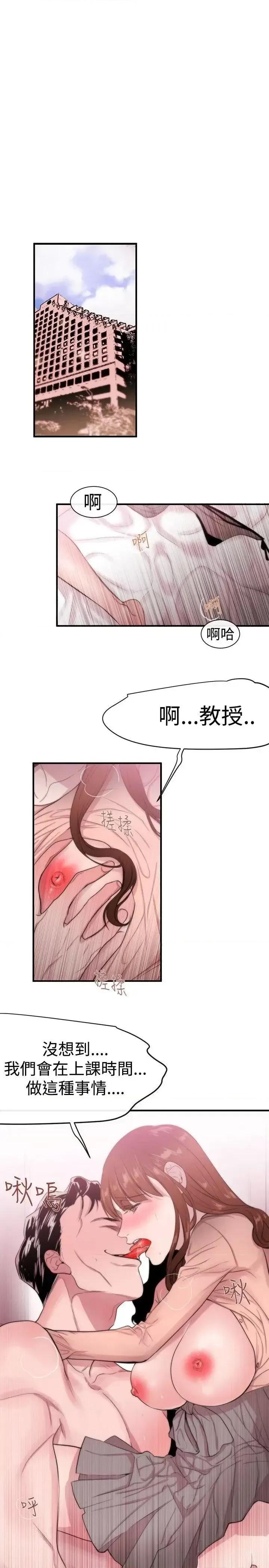 女助教 女助教-第12话 第5页