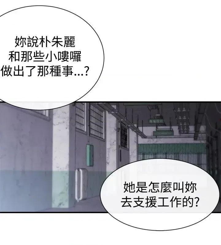 女助教 女助教-第13话 第24页