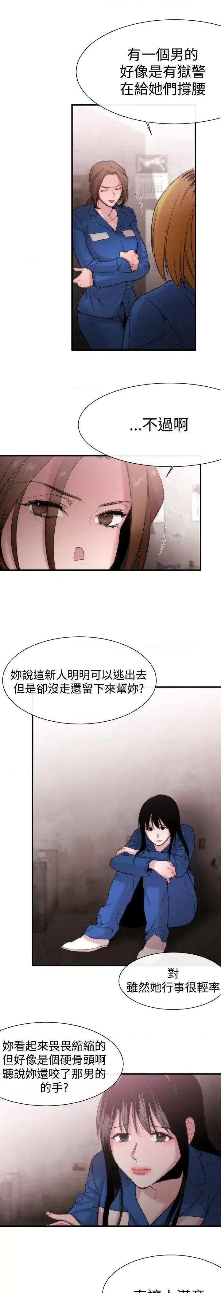 女助教 女助教-第13话 第25页