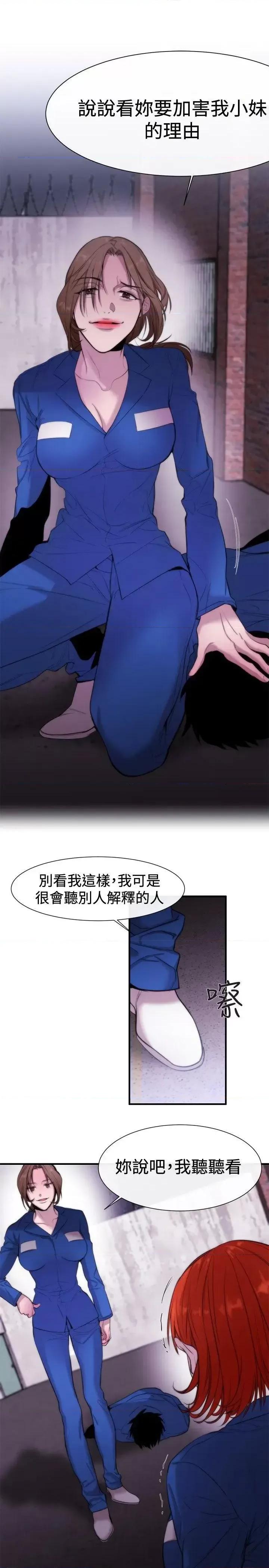 女助教 女助教-第14话 第3页