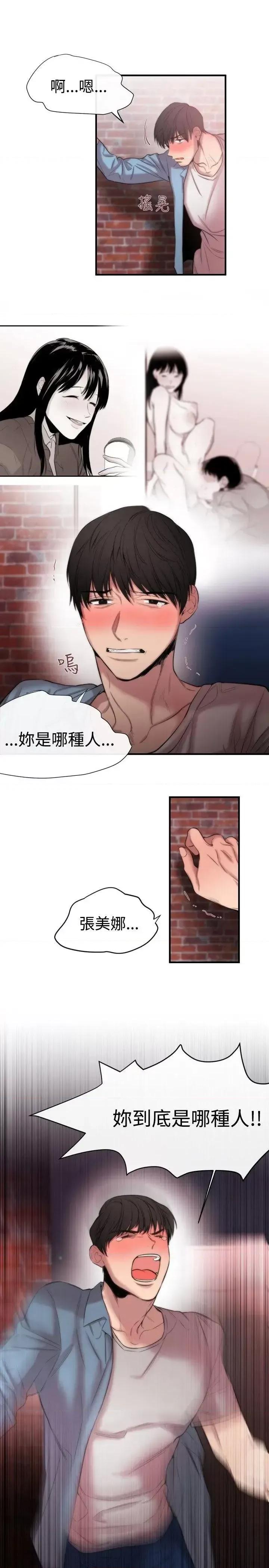女助教 女助教-第14话 第21页