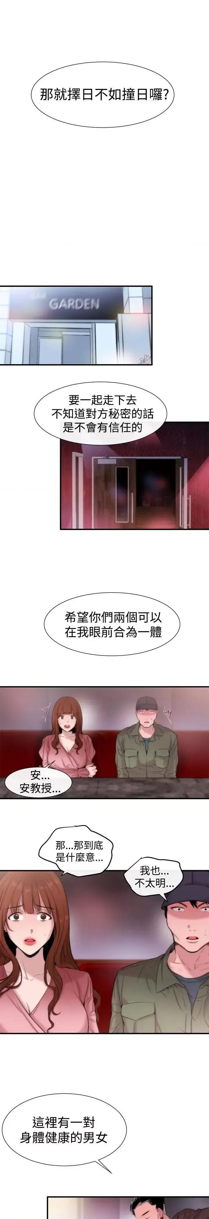 女助教 女助教-第15话 第5页