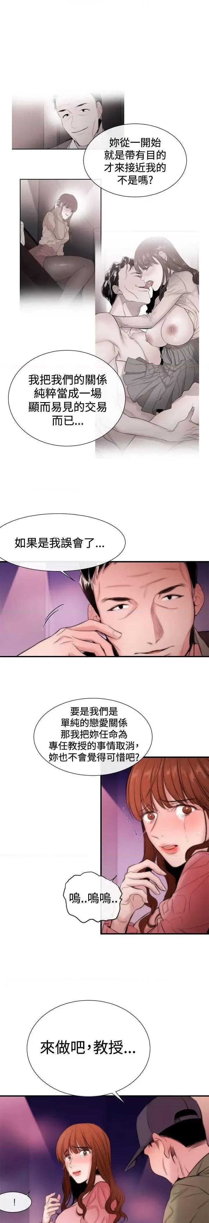 女助教 女助教-第15话 第9页