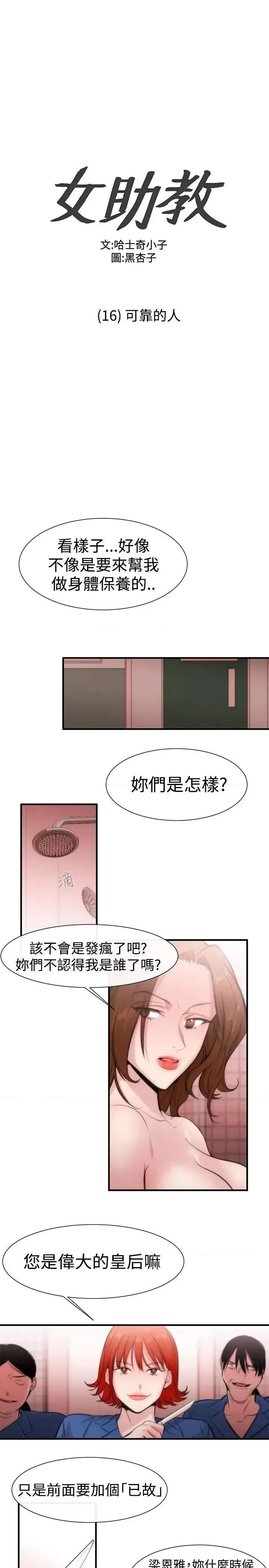 女助教 女助教-第16话 第1页