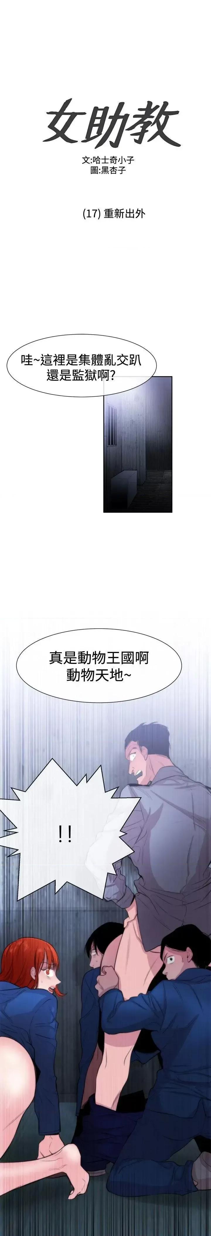 女助教 女助教-第17话 第1页