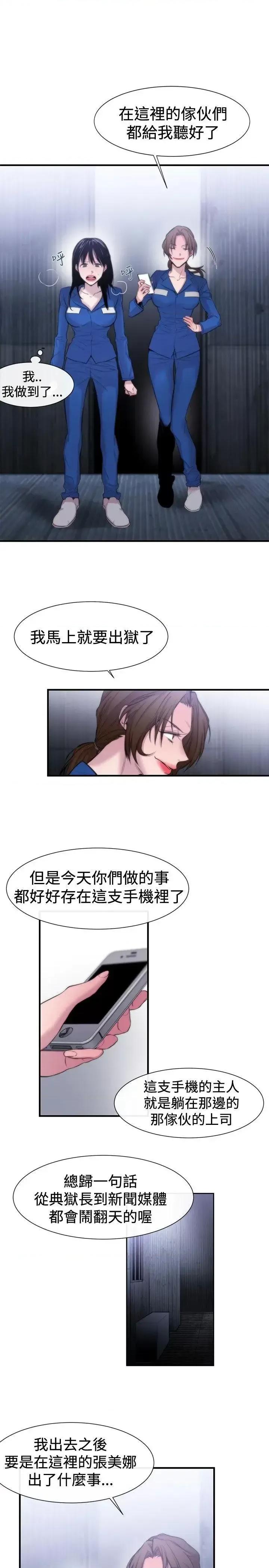 女助教 女助教-第17话 第19页