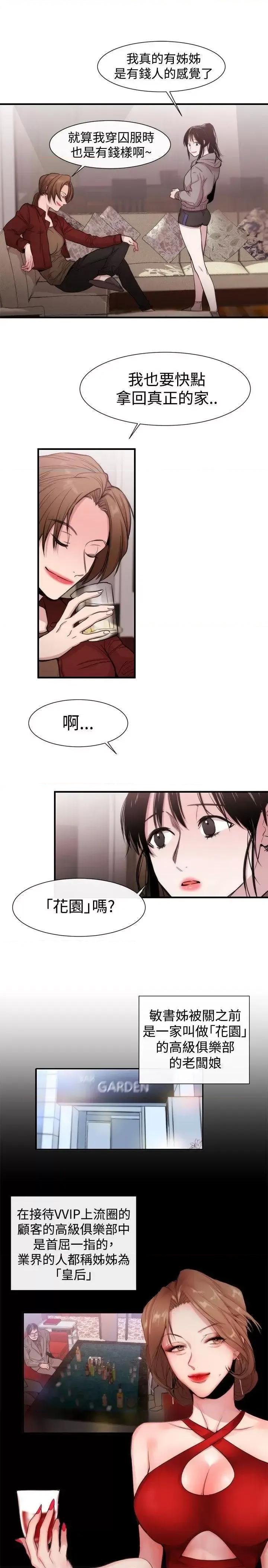 女助教 女助教-第18话 第9页
