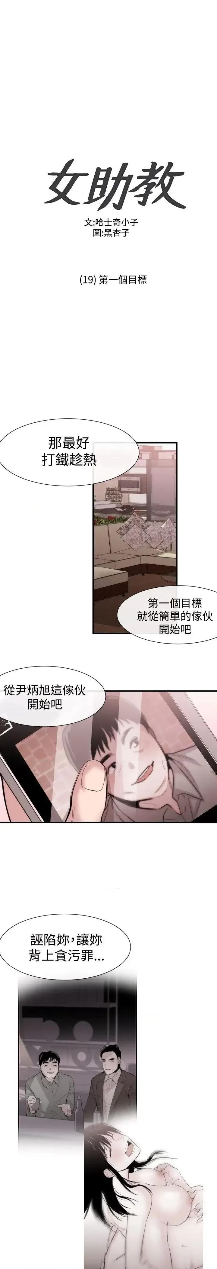 女助教 女助教-第19话 第1页