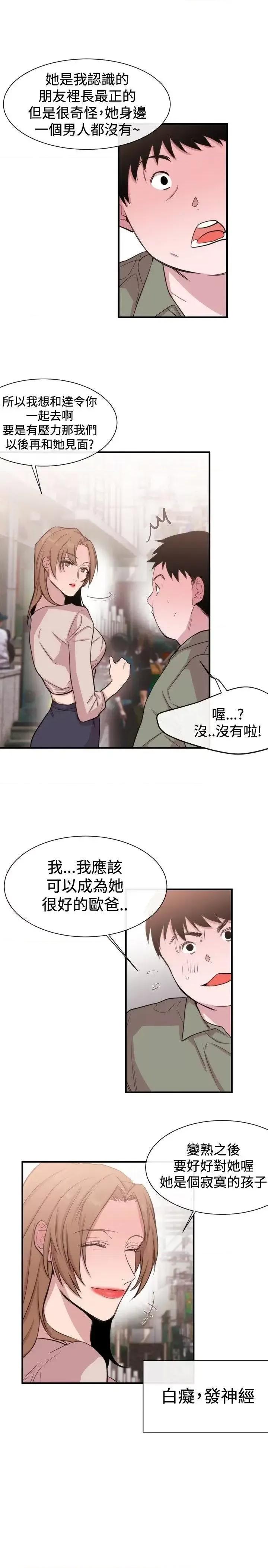 女助教 女助教-第19话 第29页