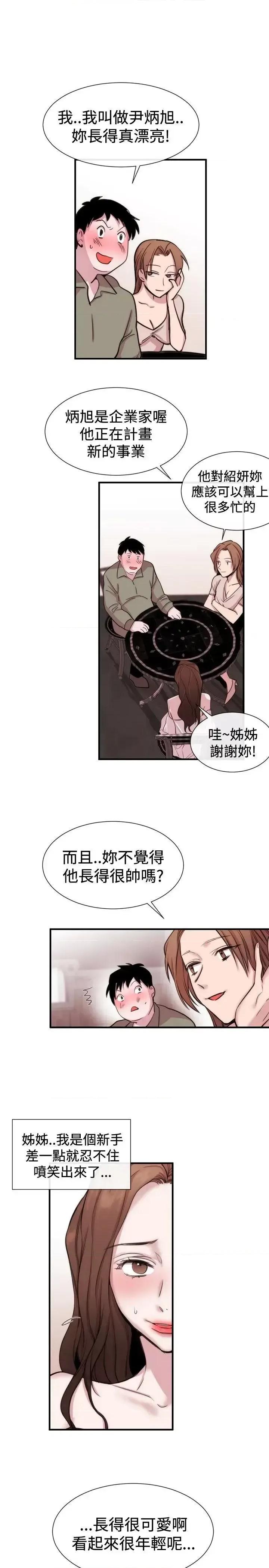 女助教 女助教-第20话 第3页