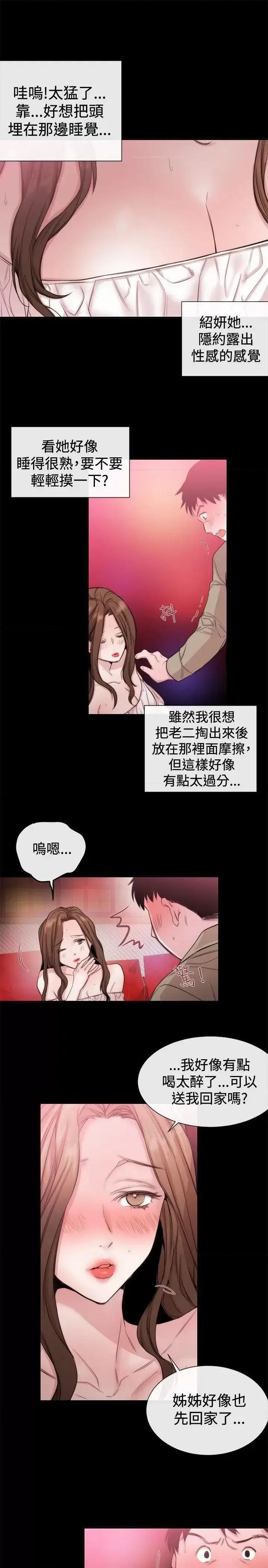 女助教 女助教-第20话 第13页