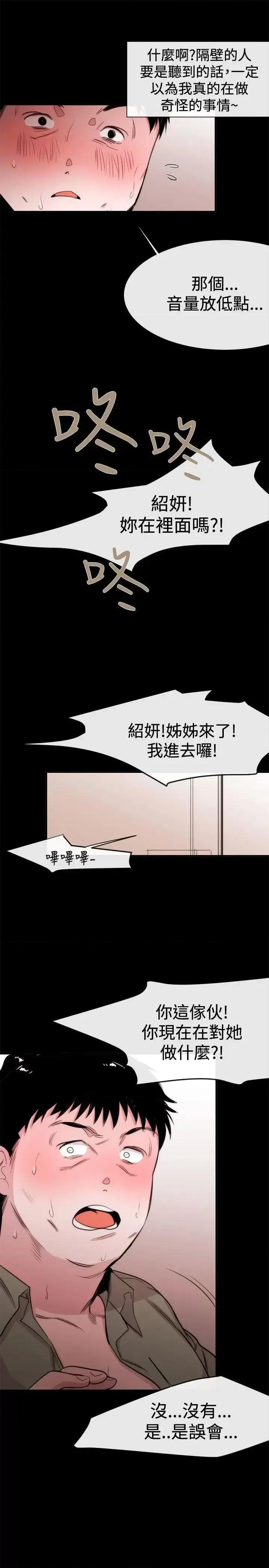 女助教 女助教-第20话 第27页