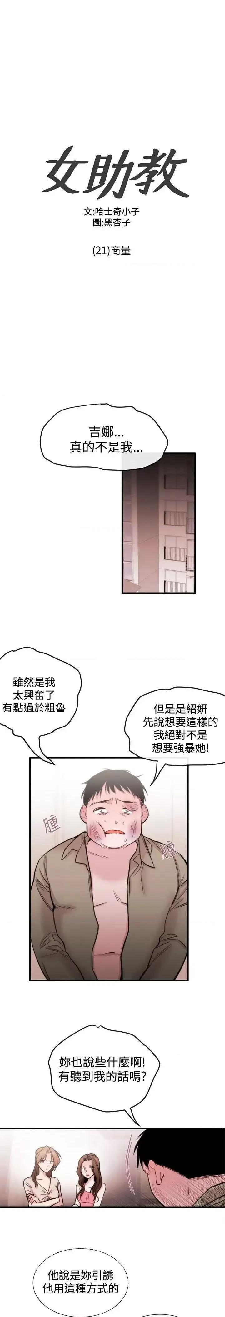女助教 女助教-第21话 第1页
