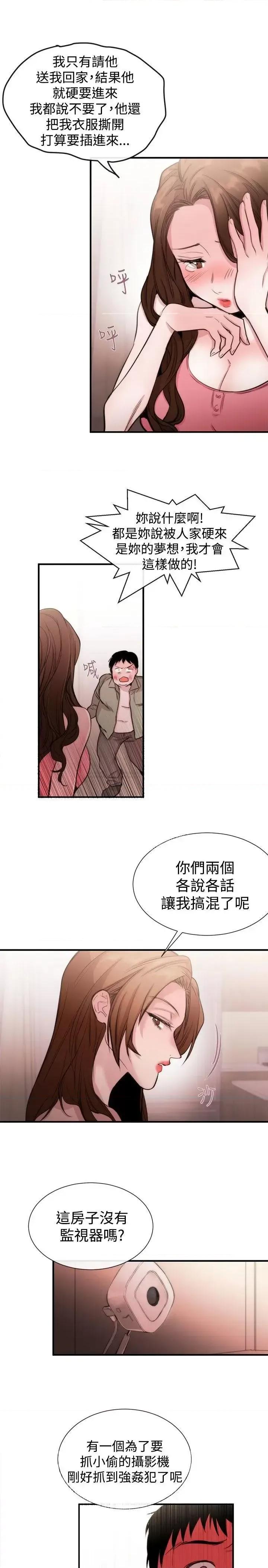 女助教 女助教-第21话 第3页