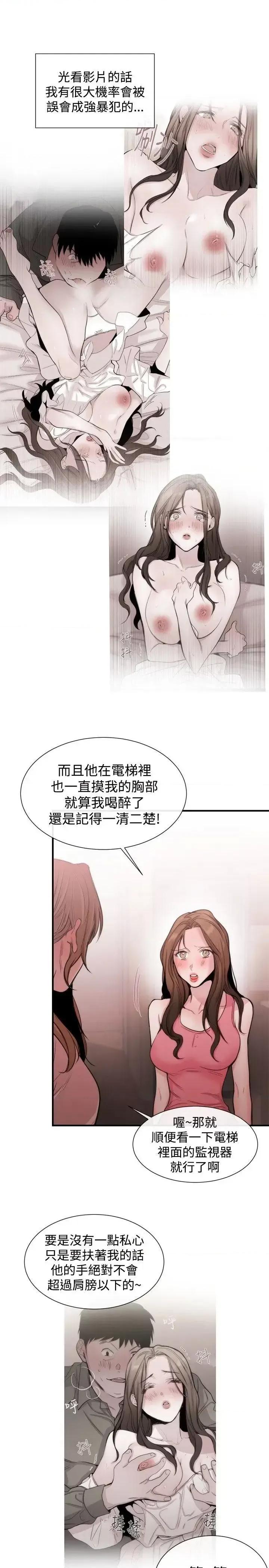 女助教 女助教-第21话 第5页