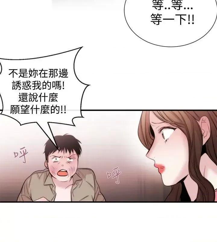 女助教 女助教-第21话 第6页