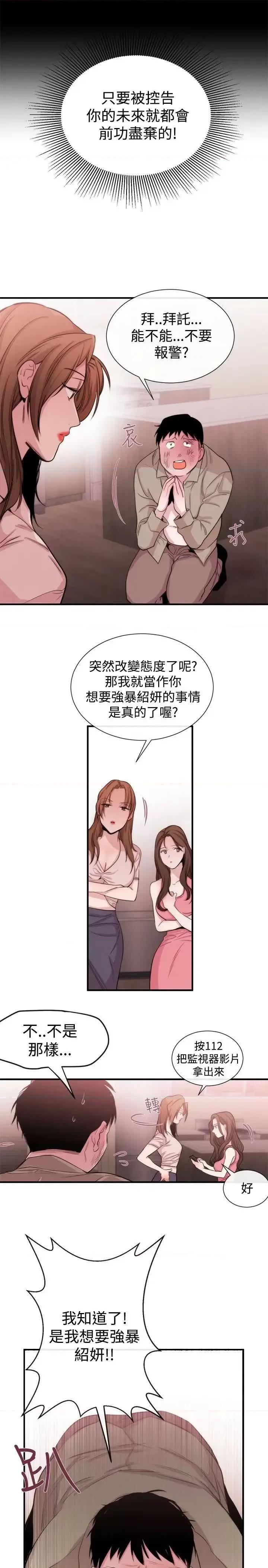 女助教 女助教-第21话 第11页