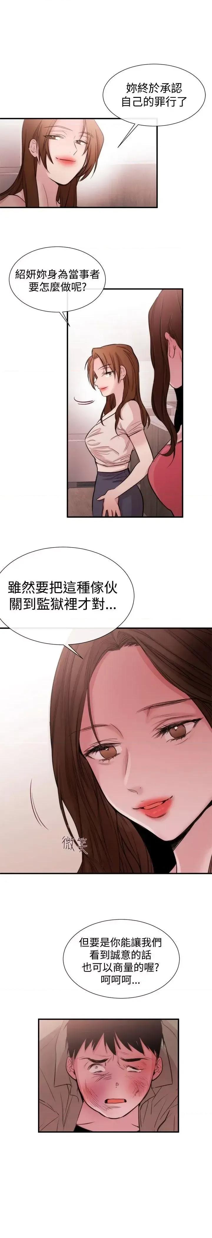 女助教 女助教-第21话 第13页