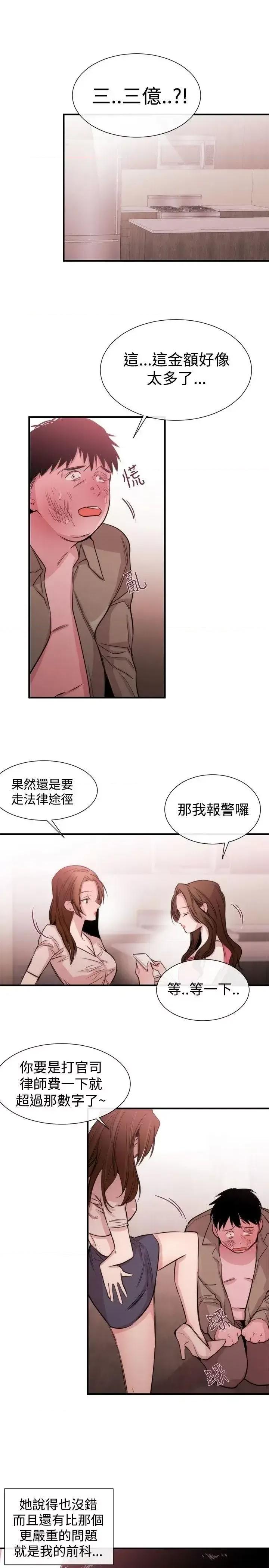 女助教 女助教-第21话 第15页