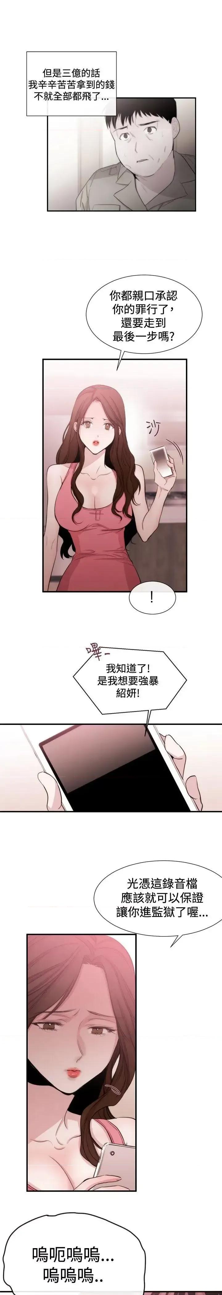 女助教 女助教-第21话 第17页