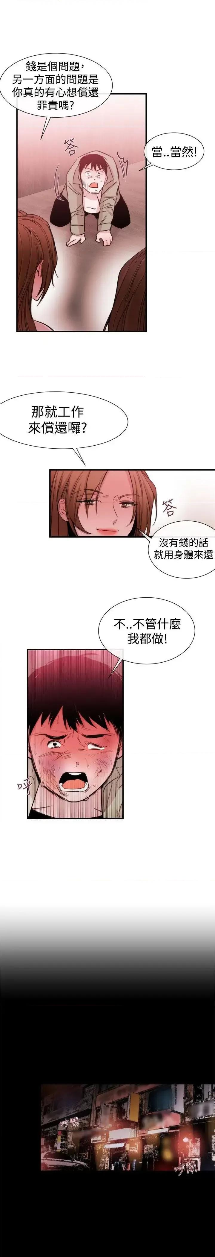 女助教 女助教-第21话 第19页