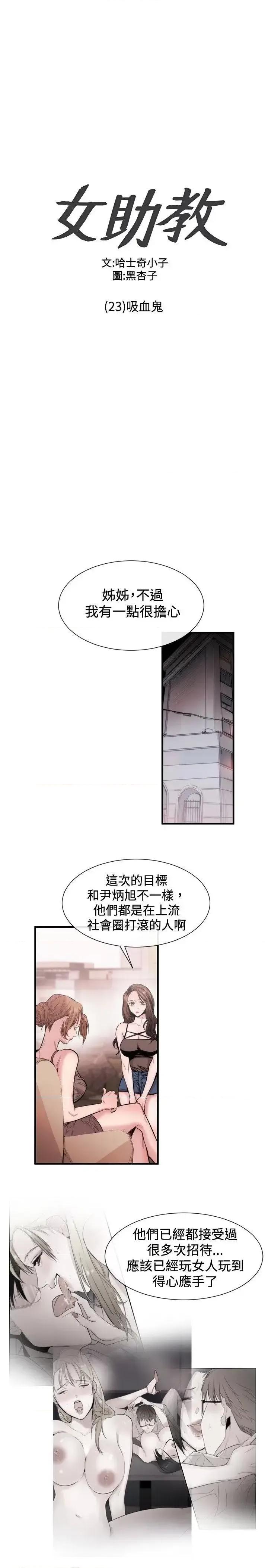 女助教 女助教-第23话 第1页