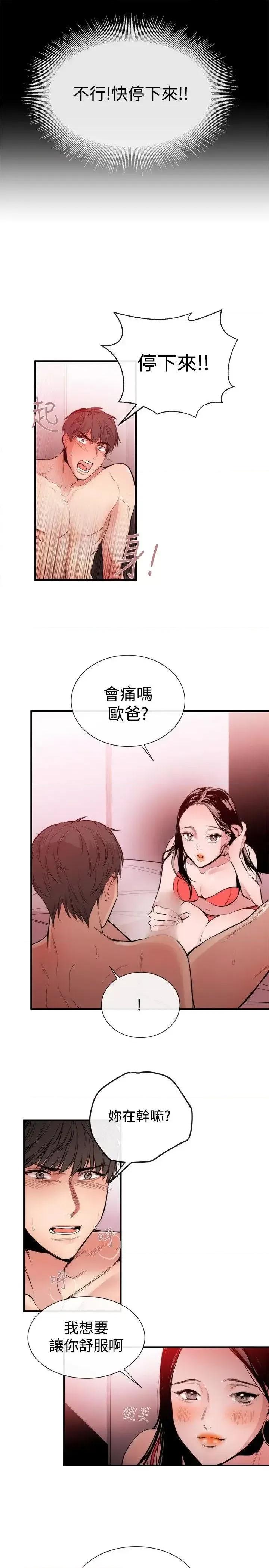 女助教 女助教-第23话 第19页