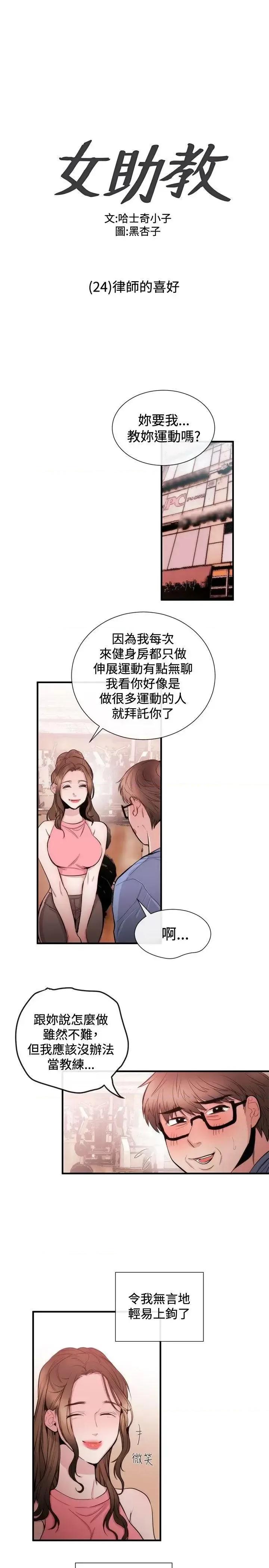 女助教 女助教-第24话 第1页